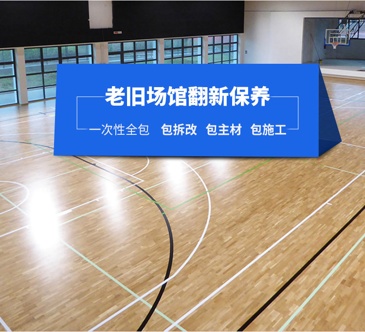 橡膠木籃球場木地板翻新施工 橡膠木籃球場木地板翻新施工
