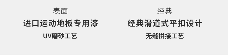 浙江室內運動木地板施工方案 浙江室內運動木地板施工方案
