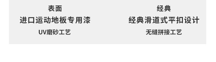 浙江室內運動木地板施工方案 浙江室內運動木地板施工方案