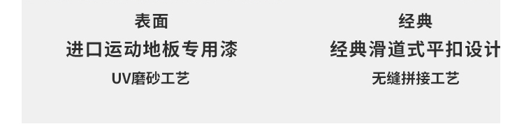 浙江室內運動木地板施工方案 浙江室內運動木地板施工方案
