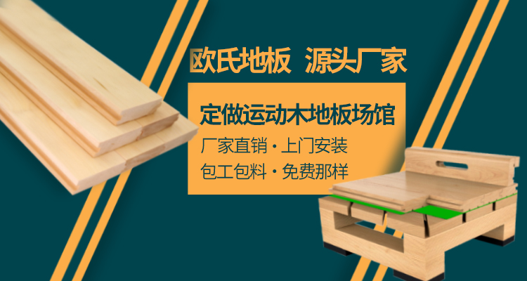 體育館木地板翻新_籃球場木地板翻新_舞臺木地板翻新